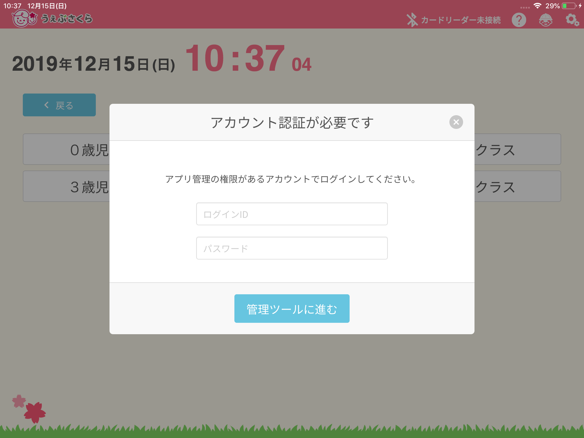 管理ツール画面 | 総合保育管理システム うぇぶさくら