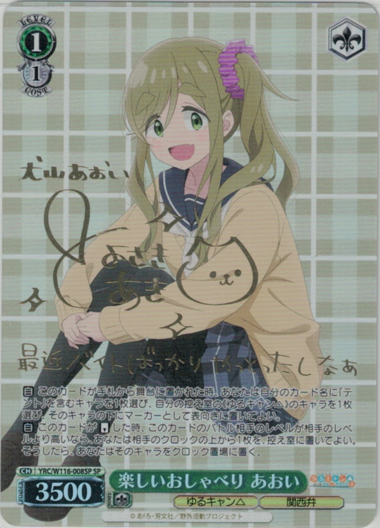 ヴァイスシュヴァルツ ゆるキャン△ バイク乗り 綾乃 SSP ヴァイス