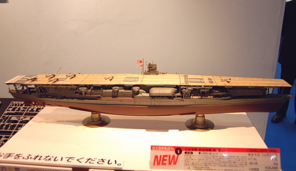 日本海軍 航空母艦 赤城 (プラモデル) - ホビーサーチ ミリタリープラモ