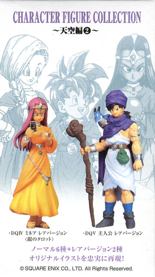 ドラゴンクエスト キャラクターフィギュアコレクション ～天空編2～ 9