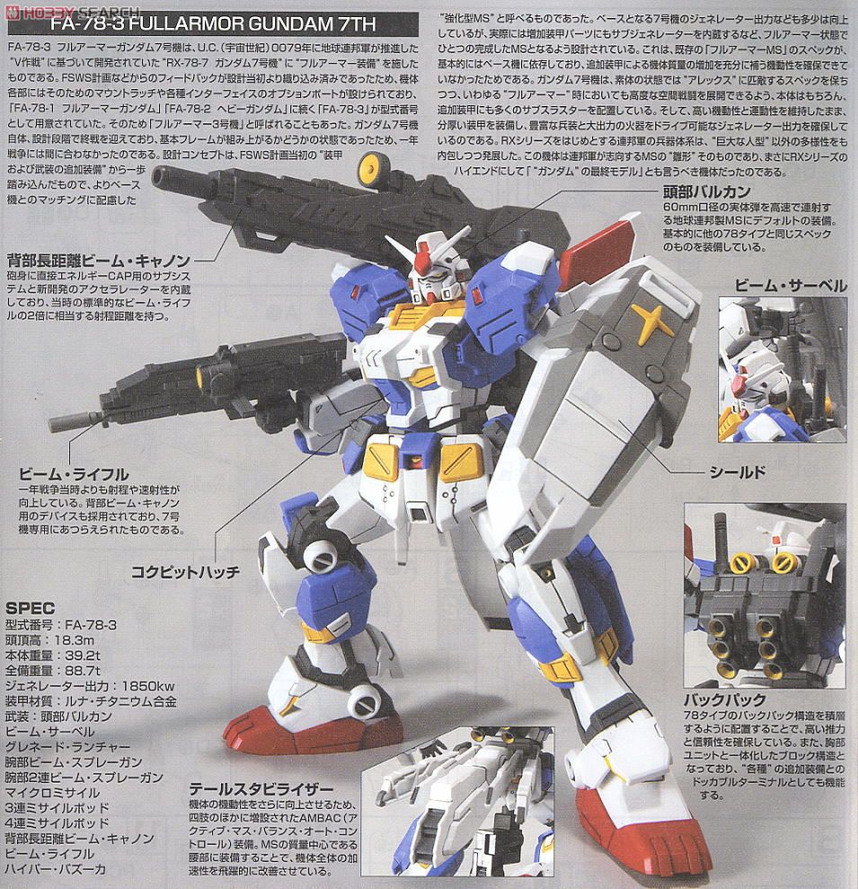 フルアーマー ガンダム7号機 (HGUC) (ガンプラ) - ホビーサーチ ガンプラ他