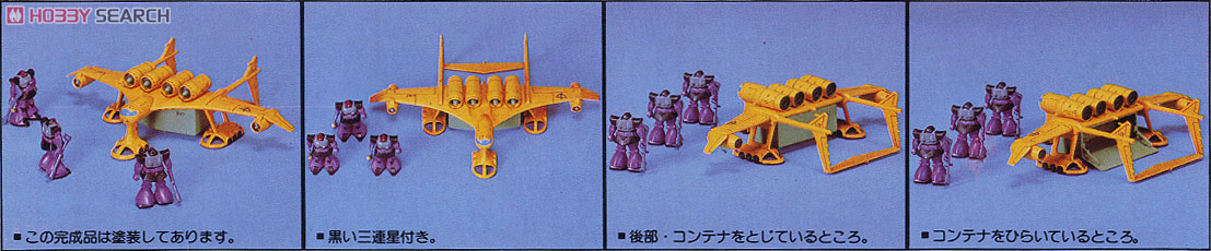 ミデア (1/550) (ガンプラ) - ホビーサーチ ガンプラ他