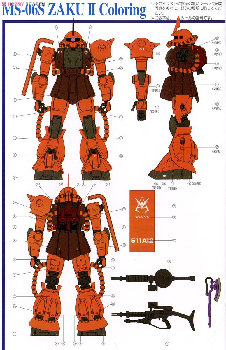 MS-06S シャア専用ザクII (PG) (ガンプラ) - ホビーサーチ ガンプラ他