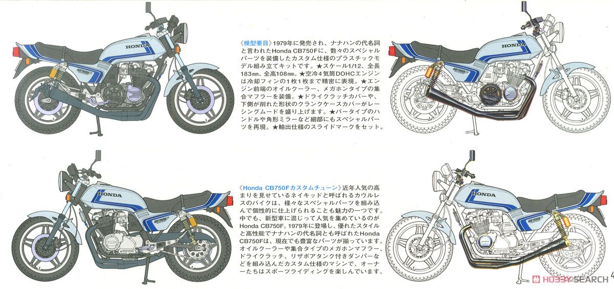 絶版 ニットー NITTO ホンダCB750Fターボ 8/1 タミヤ 1/6