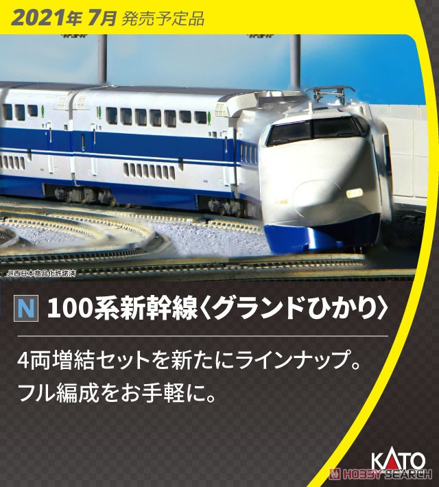 31 Nゲージ 新幹線 100系グランドひかり 7両セット【まとめ値引】 31 N