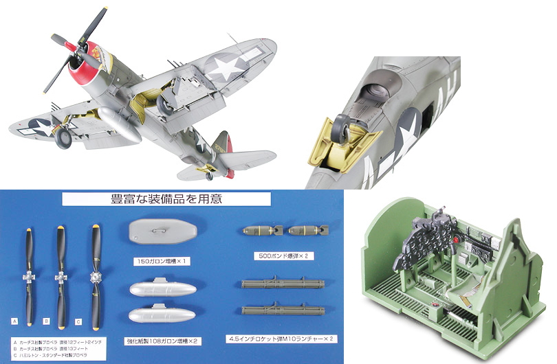 リパブリック P47-D サンダーボルト レイザーバック (プラモデル