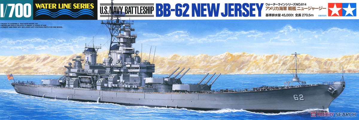 アメリカ海軍戦艦 ニュージャージー (BB-62) (プラモデル) - ホビー