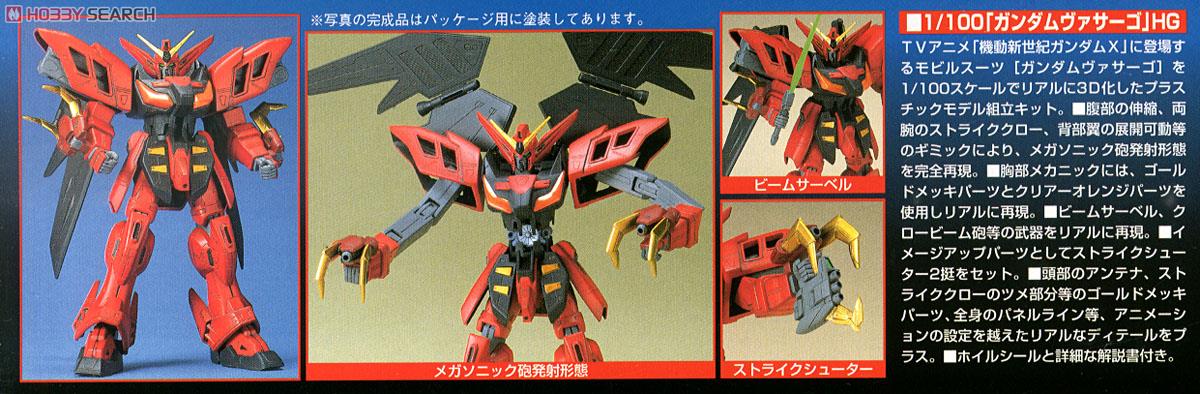 NRX-0013 ガンダムヴァサーゴ（1/100）HG NRX-0013 ガンダムヴァサーゴ