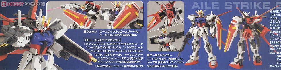 R01 エールストライクガンダム (HG) (ガンプラ) - ホビーサーチ ガンプラ他