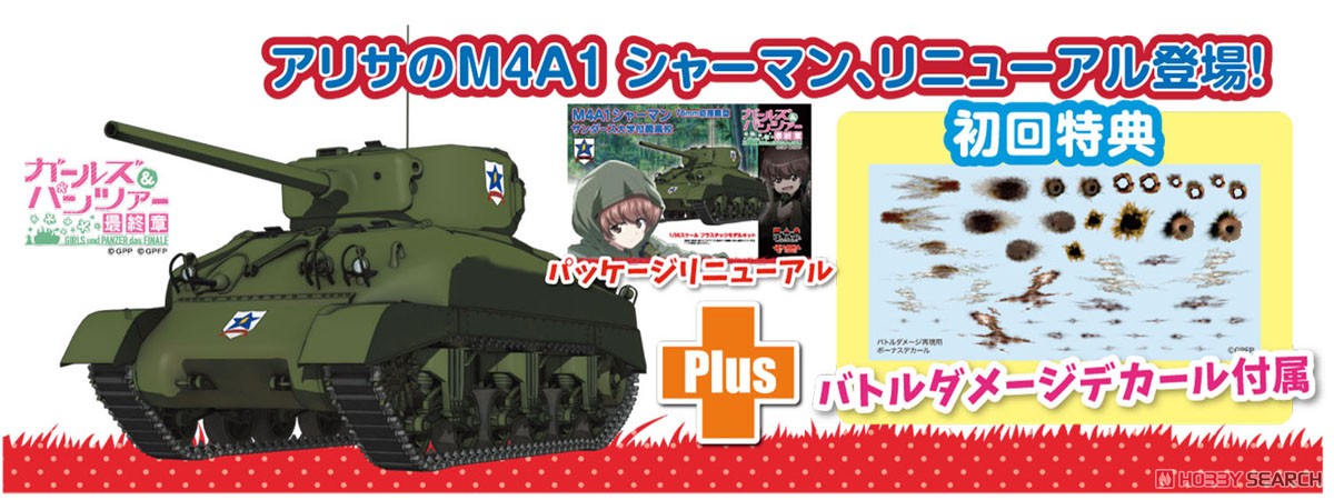稀少品】M4シャーマン ラジコン ガルパン サンダース大附属高校 【公式