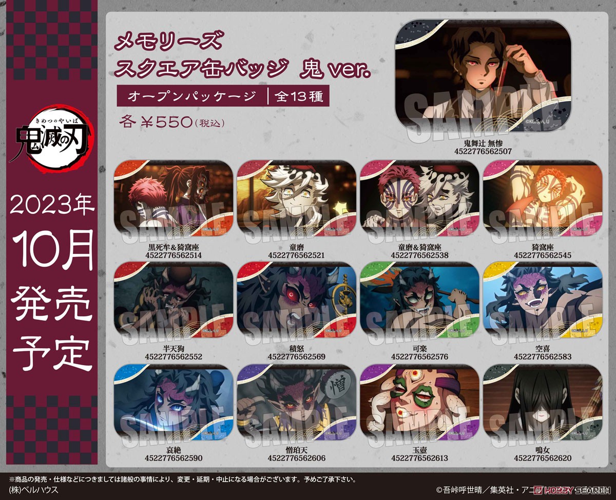 鬼滅の刃 ジャンプショップ バラエティバッグ スクエア缶バッジ 3個