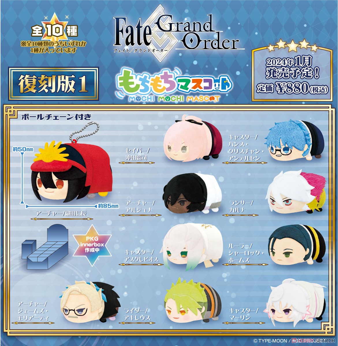 fgo もちもちマスコットセット ミコケル もちもちマスコット 「Fate