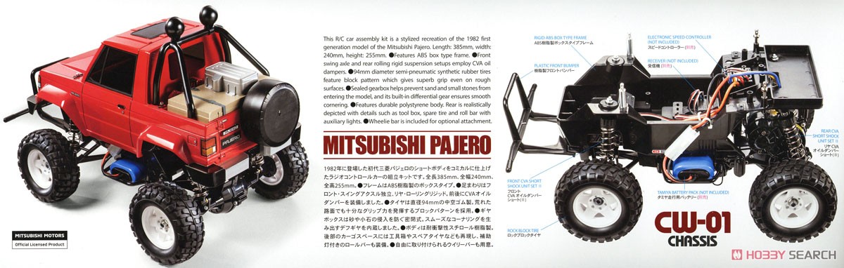 タミヤ ラジコン ミツビシパジェロ CWー01 TAMIYA 1/10 R/C MITSUBISHI
