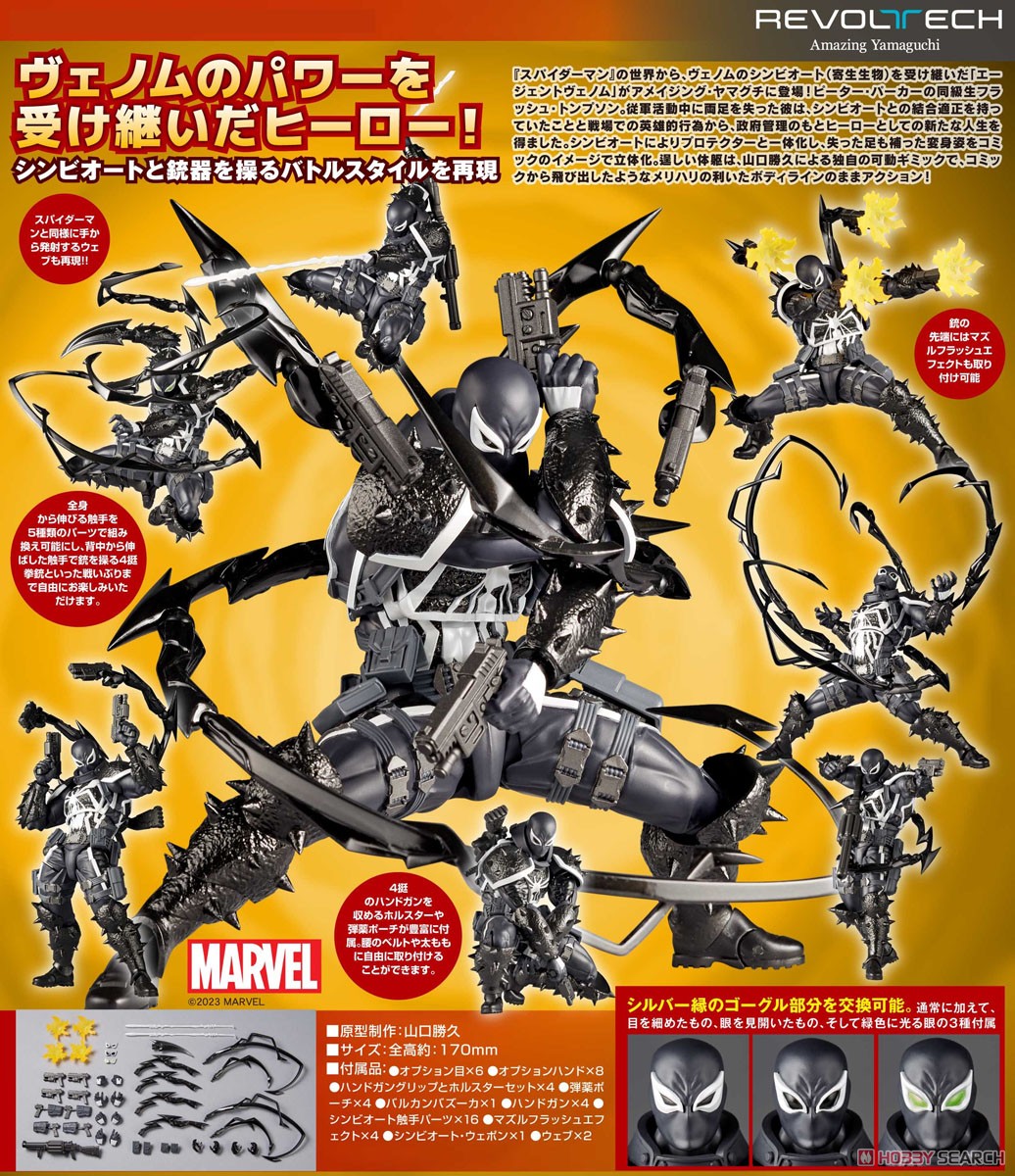 アメイジング・ヤマグチ エージェントヴェノム (完成品) - ホビー