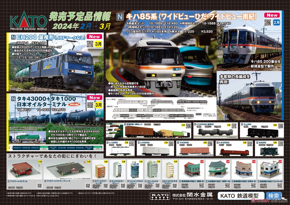 キハ85系 ＜ワイドビューひだ・ワイドビュー南紀＞ 3両増結Aセット