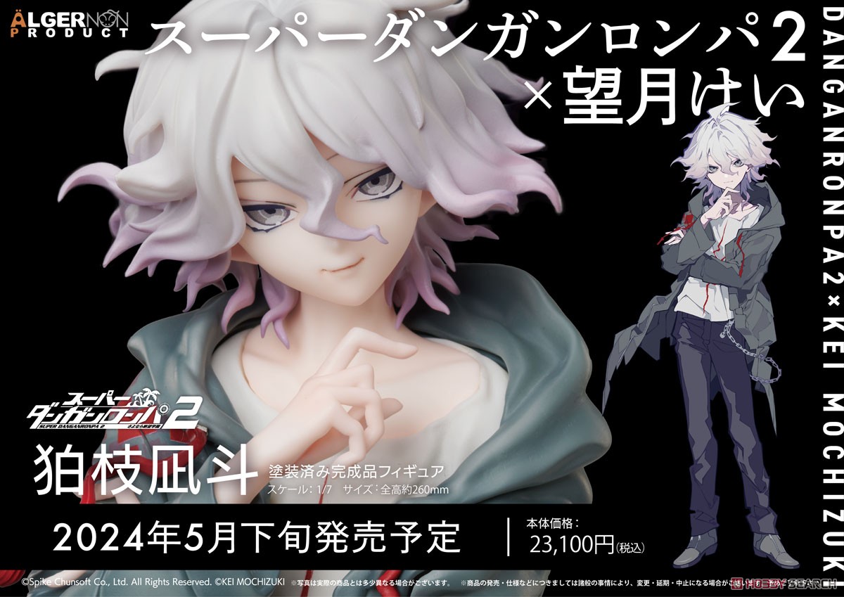 スーパーダンガンロンパ2 さよなら絶望学園×望月けい 狛枝凪斗