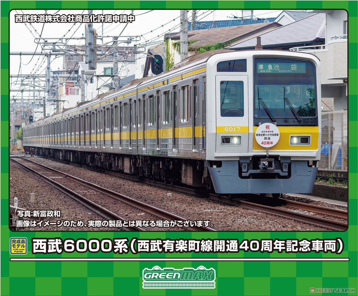 西武6000系 (西武有楽町線開通40周年記念車両) 10両編成セット (動力