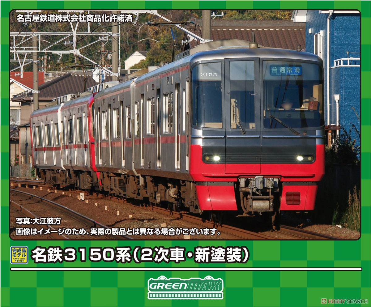 名鉄 3150系 (2次車・新塗装) 基本2両編成セット (動力付き) (基本・2