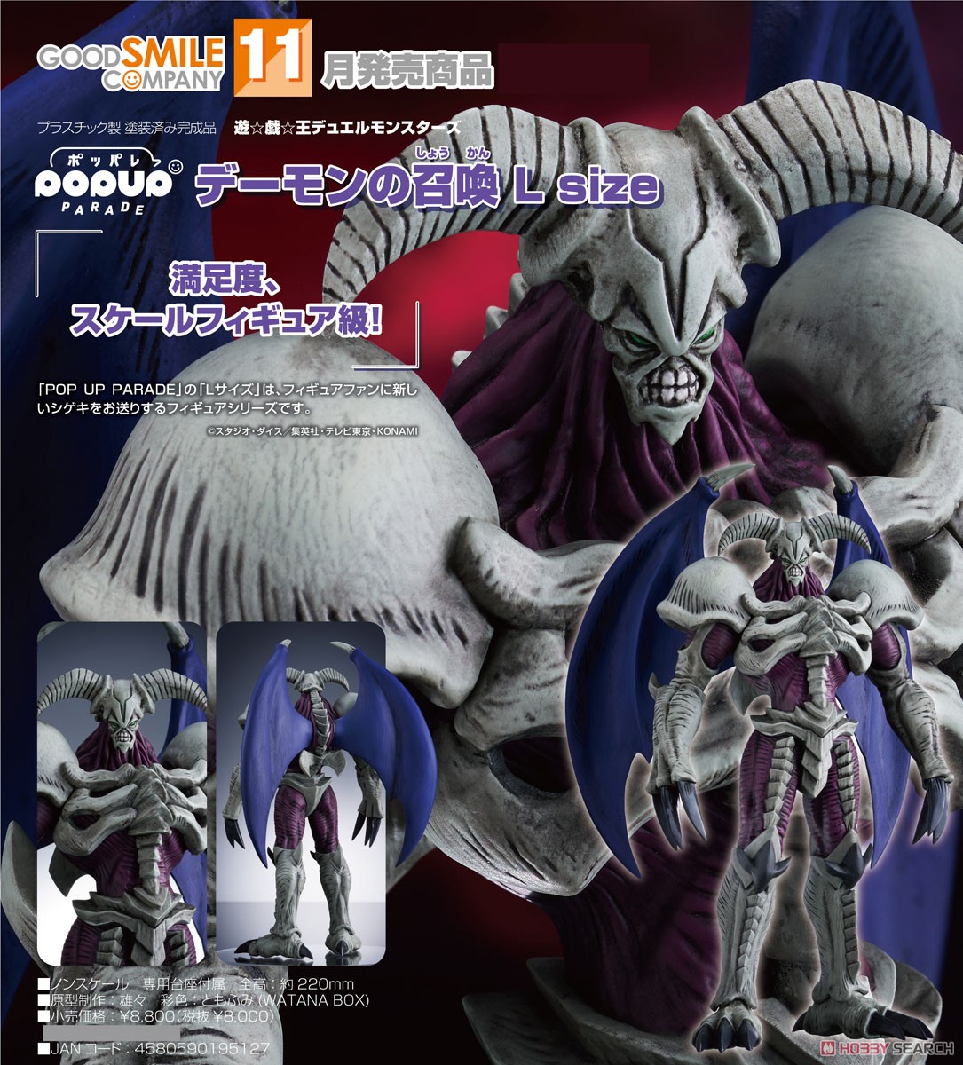 POP UP PARADE デーモンの召喚 L size (フィギュア) - ホビーサーチ