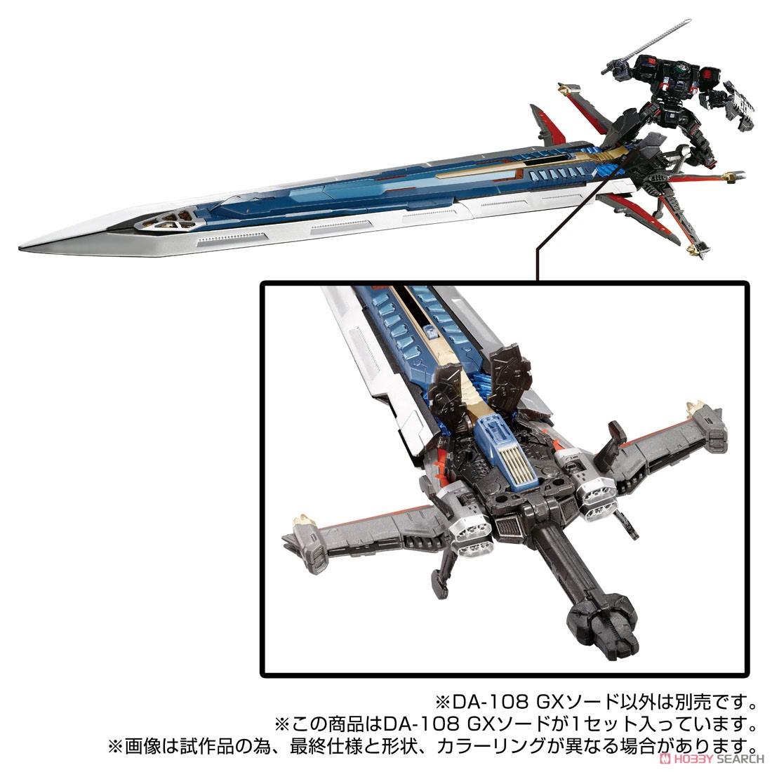 ダイアクロン DA-108 GXソード (完成品) - ホビーサーチ ロボット・特撮