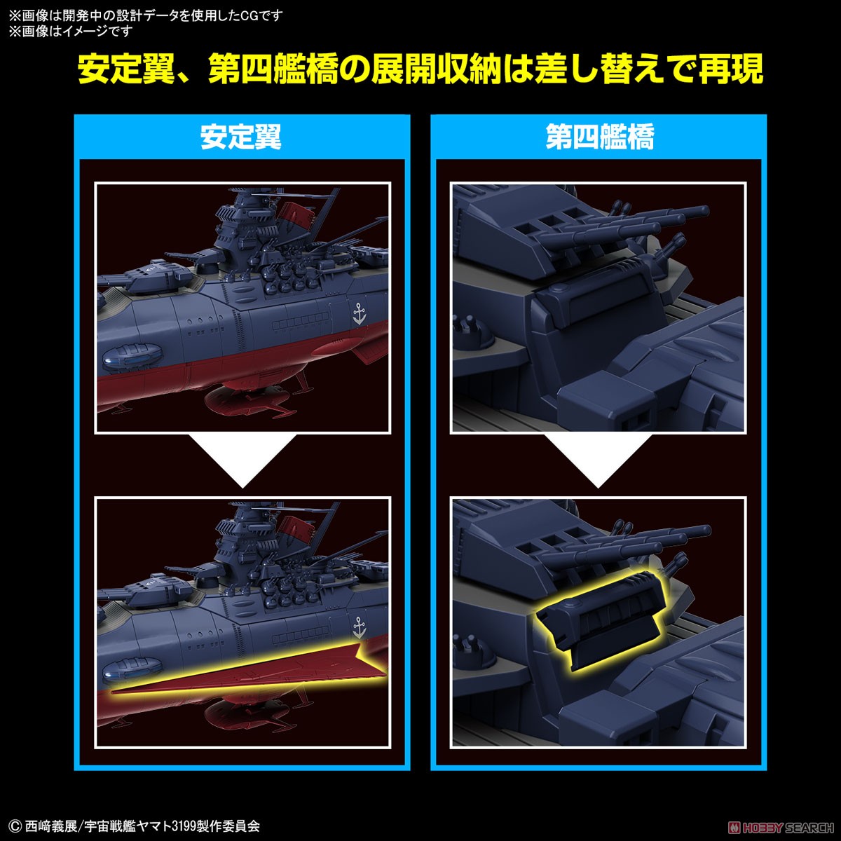宇宙戦艦ヤマト3199(第3次改装型：参戦章叙勲式典記念塗装) (1/1000