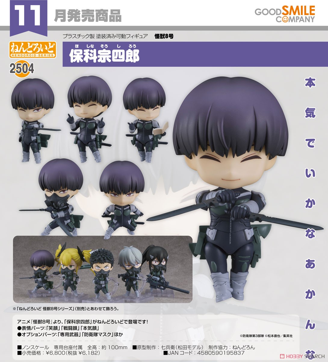 ねんどろいど 保科宗四郎 (フィギュア) - ホビーサーチ フィギュア