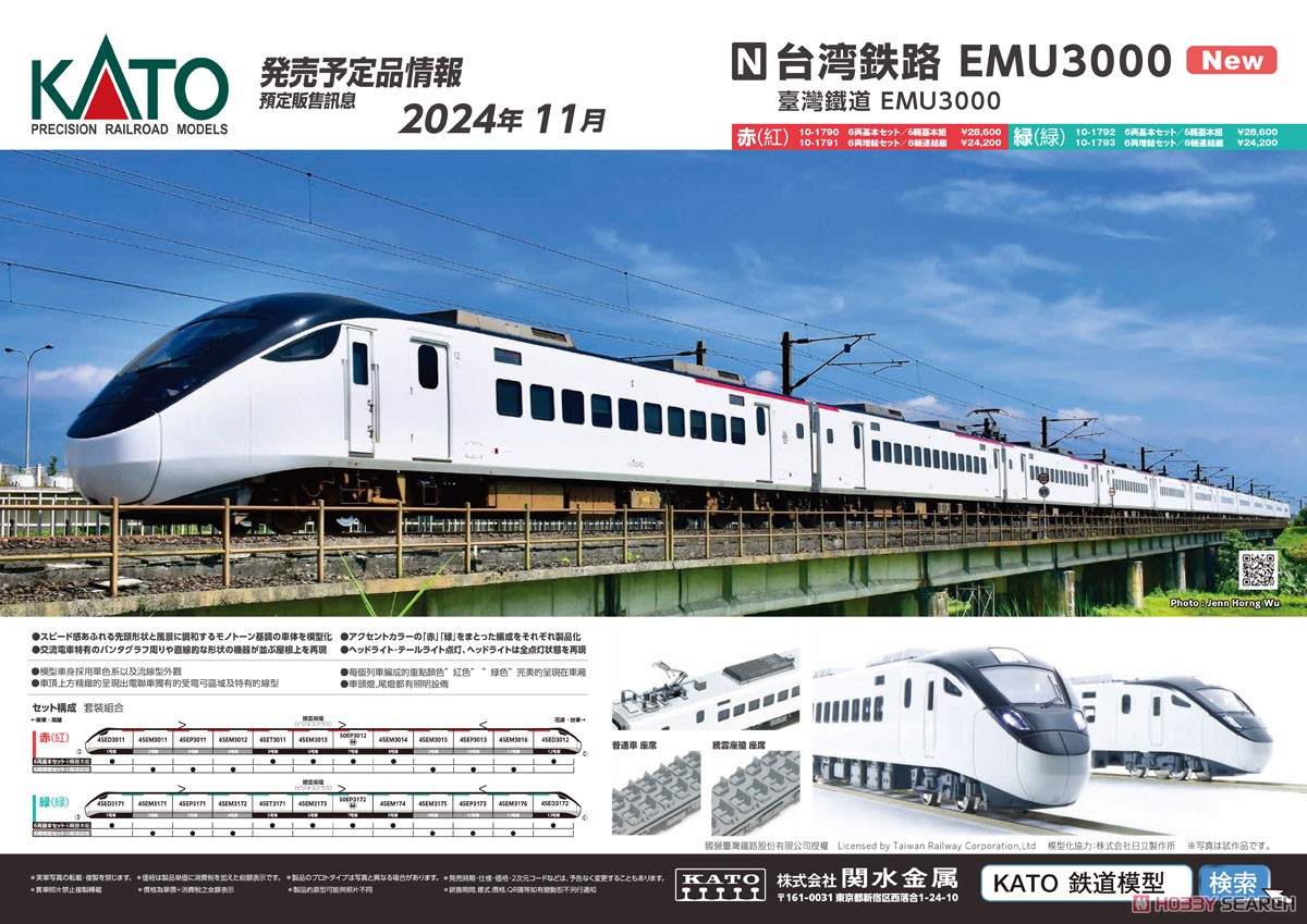 台湾鉄路 EMU3000 (赤) 6両増結セット (増結・6両セット) (鉄道模型