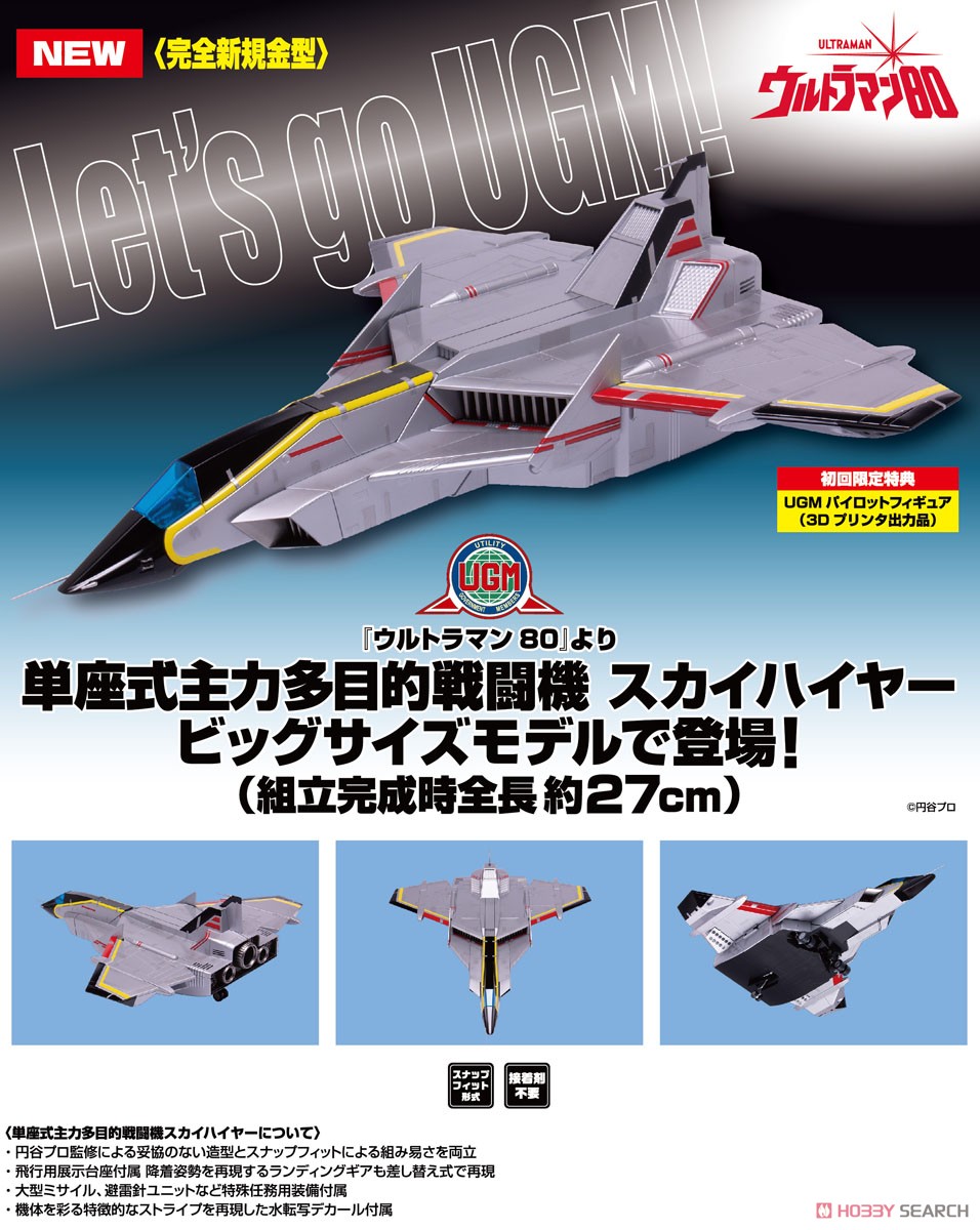 グリコ おまけ〈スカイハイヤー〉