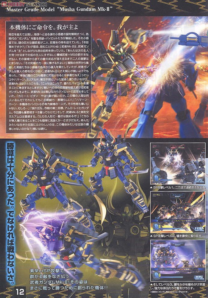 MG 武者ガンダムセット 4573102672315.jpg