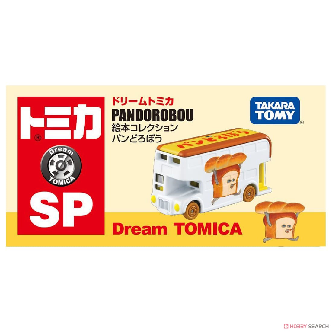 ドリームトミカ SP 絵本コレクション パンどろぼう (トミカ) - ホビー