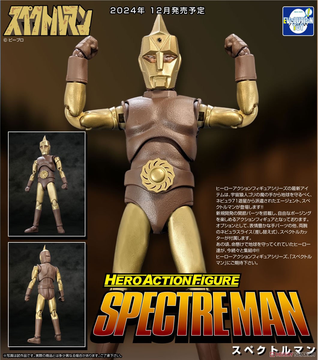 534☆スペクトルマン ヒーローアクションフィギュア HAF☆未開封 534