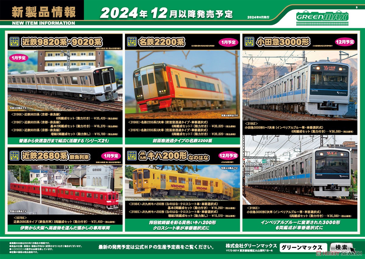 近鉄 9820系 (京都・奈良線) 6両編成セット (動力付き) (6両セット