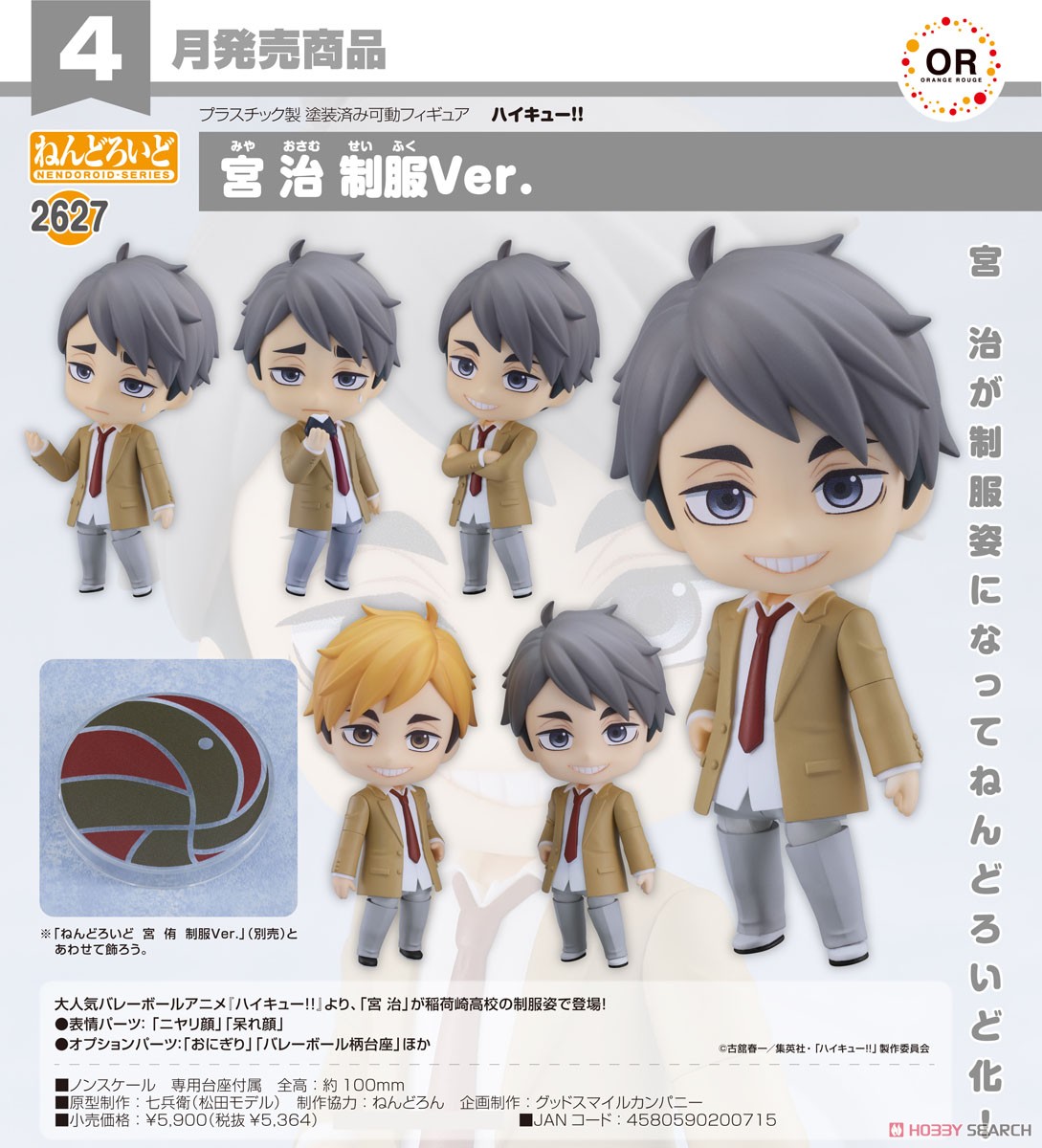 ☆特価品 ねんどろいど 宮治 制服Ver. (フィギュア) - ホビーサーチ