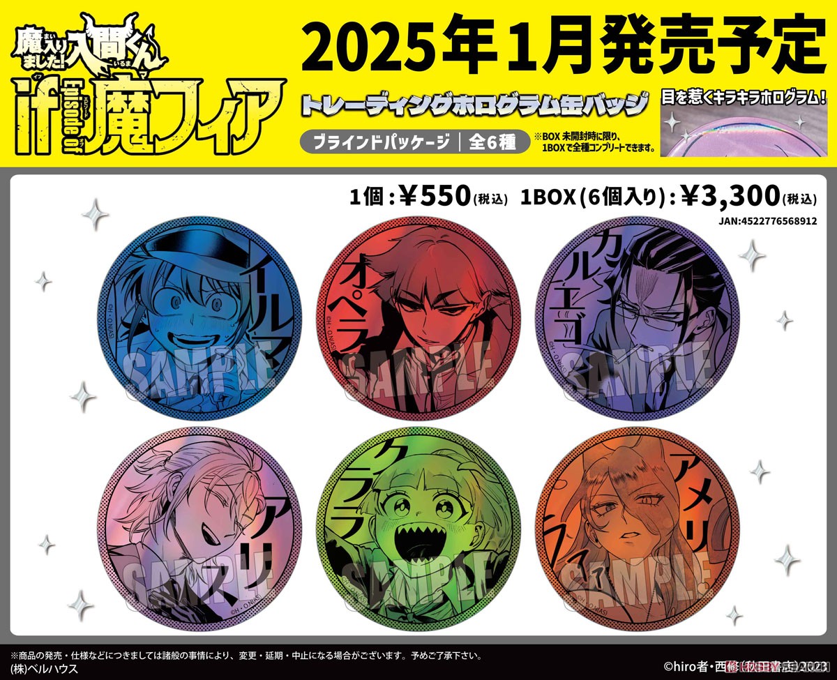 魔入りました！入間くん】SHIBUYA TSUTAYA IP書店 まとめ売り SHIBUYA