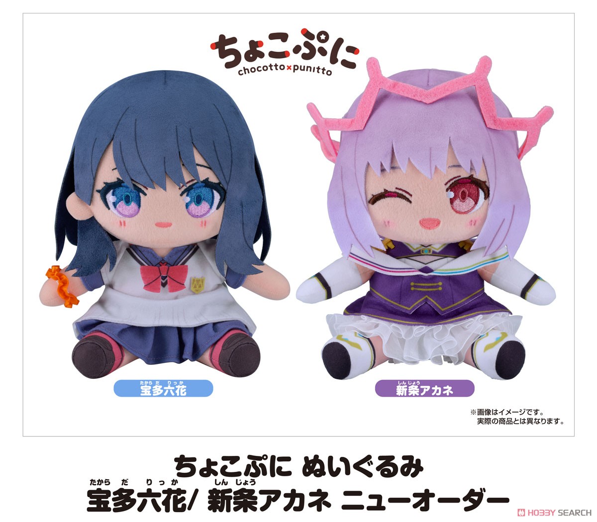 劇場版『グリッドマン ユニバース』 ちょこぷに ぬいぐるみ 宝多六花