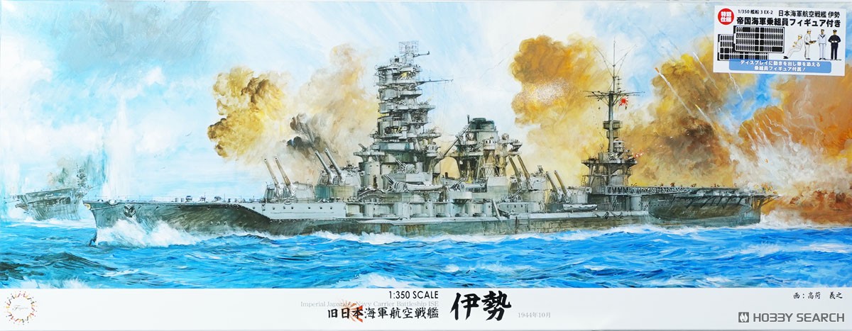 1/500 航空戦艦 伊勢 No.9 モーターライズキット [U-5009] 1/500 航空