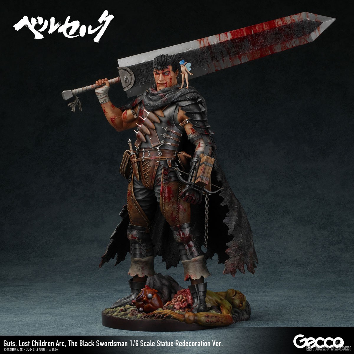 ベルセルク ART OF WAR 狂戦士 限定1 ベルセルク ART OF WAR 狂戦士