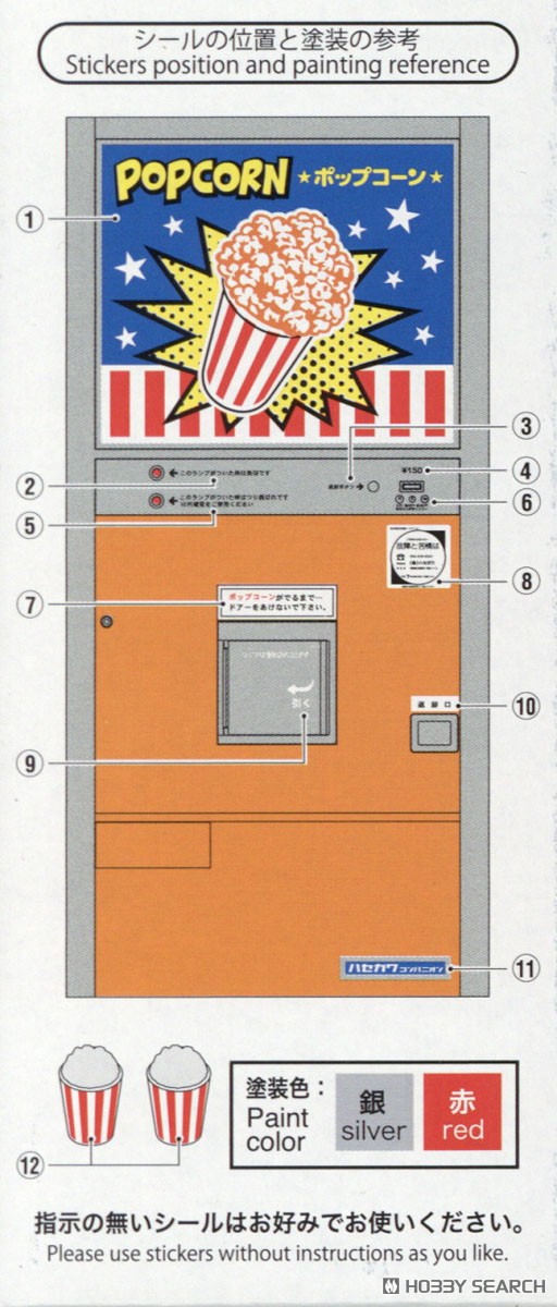 1/12 レトロ自販機(ポップコーン) (プラモデル) - ホビーサーチ