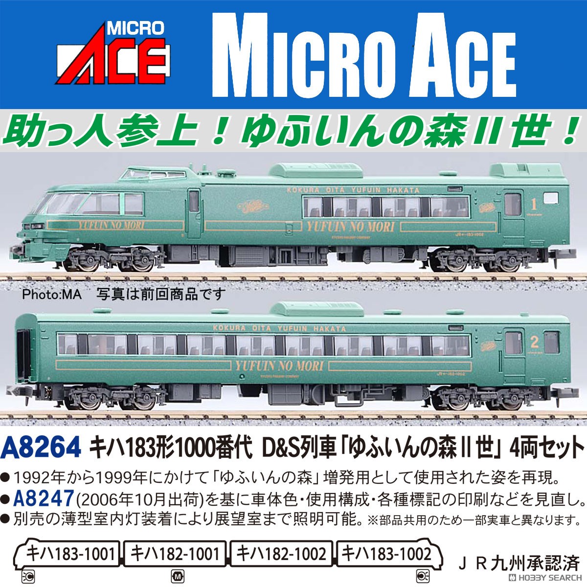 ☆特価品 キハ183形1000番代 D&S列車 「ゆふいんの森II世」 4両セット