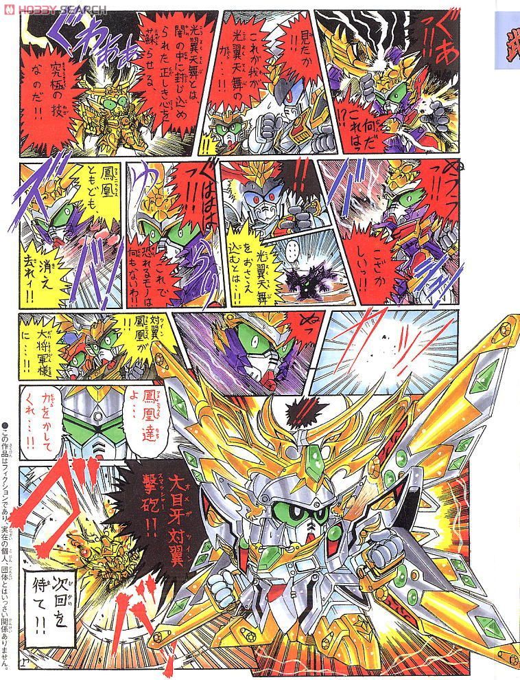 轟炎武威大将軍 ～輝羅鋼極彩～ (SD) (ガンプラ) - ホビーサーチ