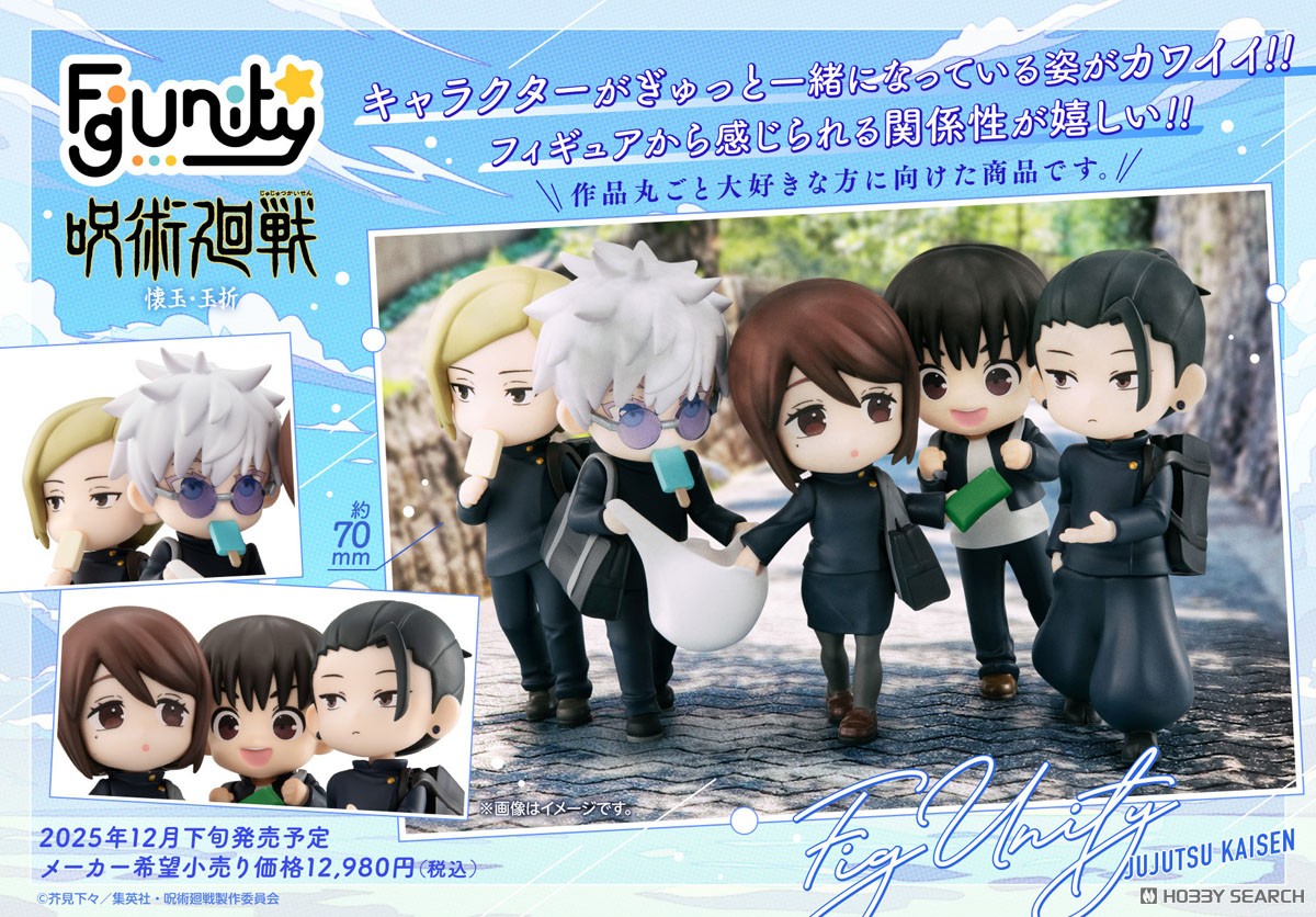 FigUnity(フィギュニティ) 呪術廻戦 懐玉・玉折 (フィギュア) - ホビー