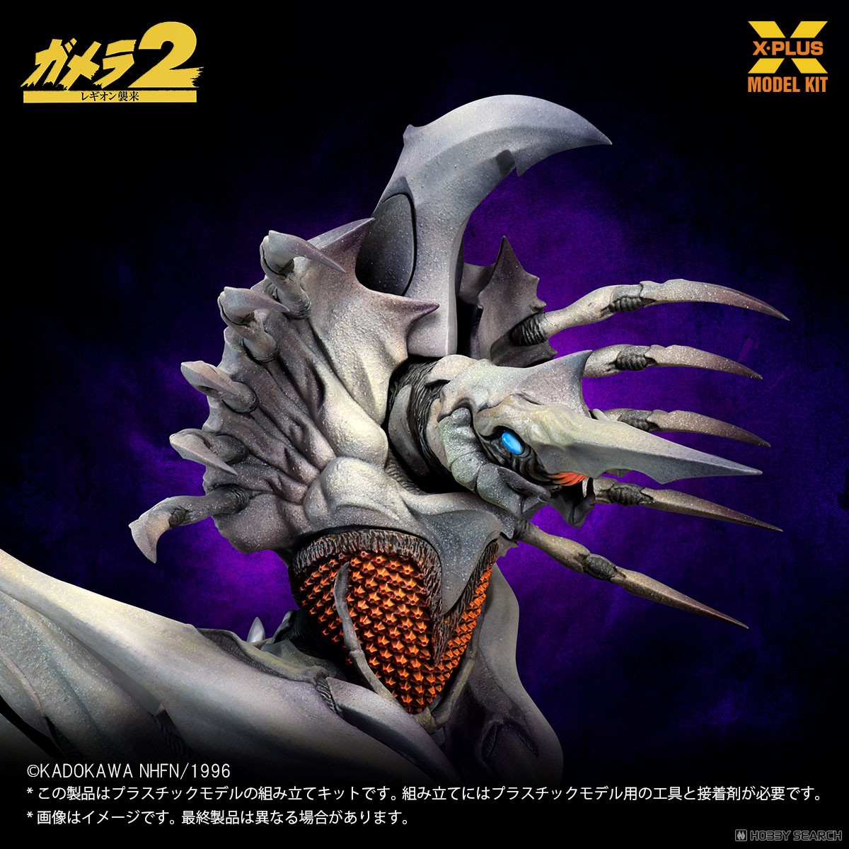 1/700スケール レギオン プラスチックモデルキット (プラモデル