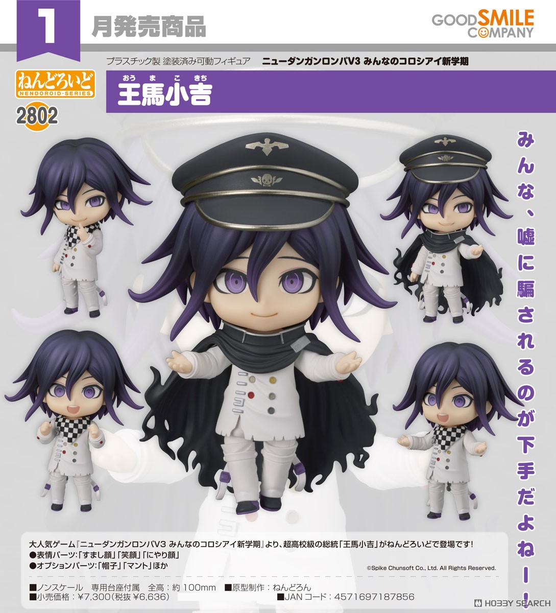 ねんどろいど 王馬小吉 (フィギュア) - ホビーサーチ フィギュア