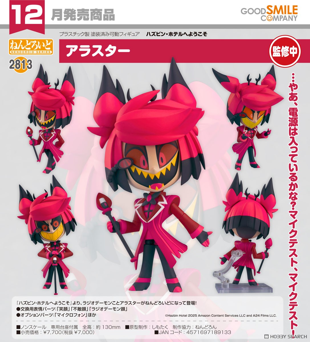 ねんどろいど アラスター 公式フィギュア ねんどろいど アラスター