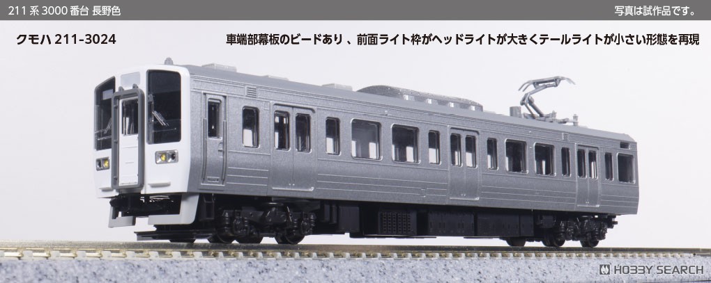 211系3000番台 長野色 3両セット (3両セット) (鉄道模型) - ホビー