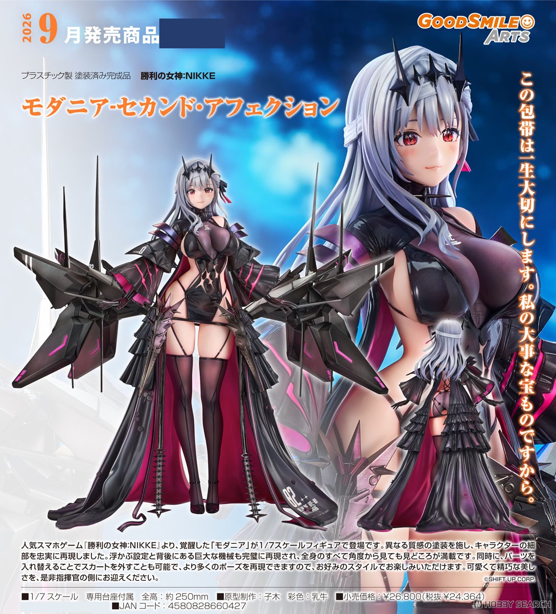 モダニア-セカンド・アフェクション (フィギュア) - ホビーサーチ
