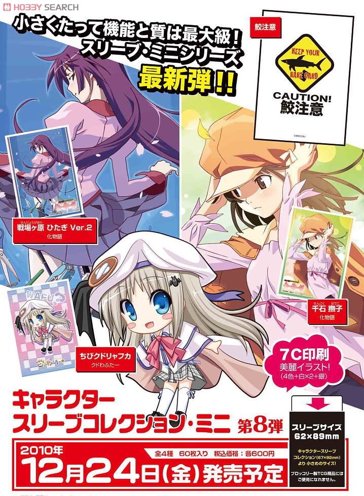 キャラクタースリーブコレクション・ミニ 化物語 「戦場ヶ原ひたぎ