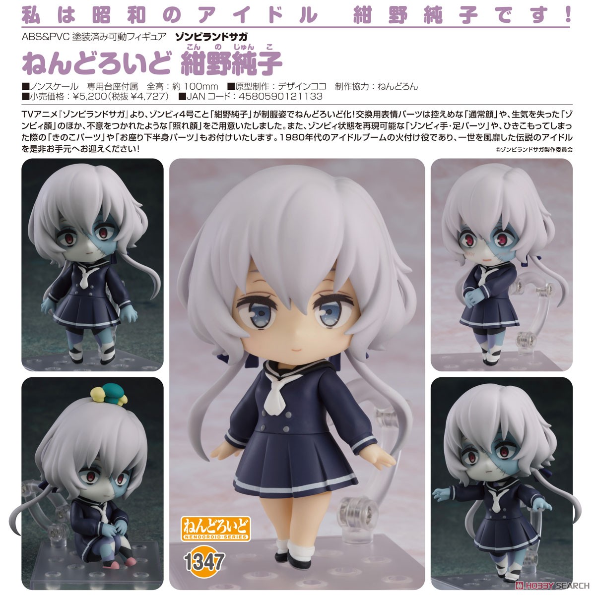 ねんどろいど 紺野純子 (フィギュア) - ホビーサーチ フィギュア