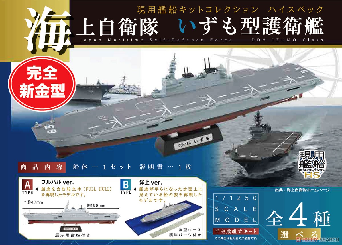 護衛艦いずも 就役10周年 記念 限定品 希少価値あり！ 護衛艦いずも