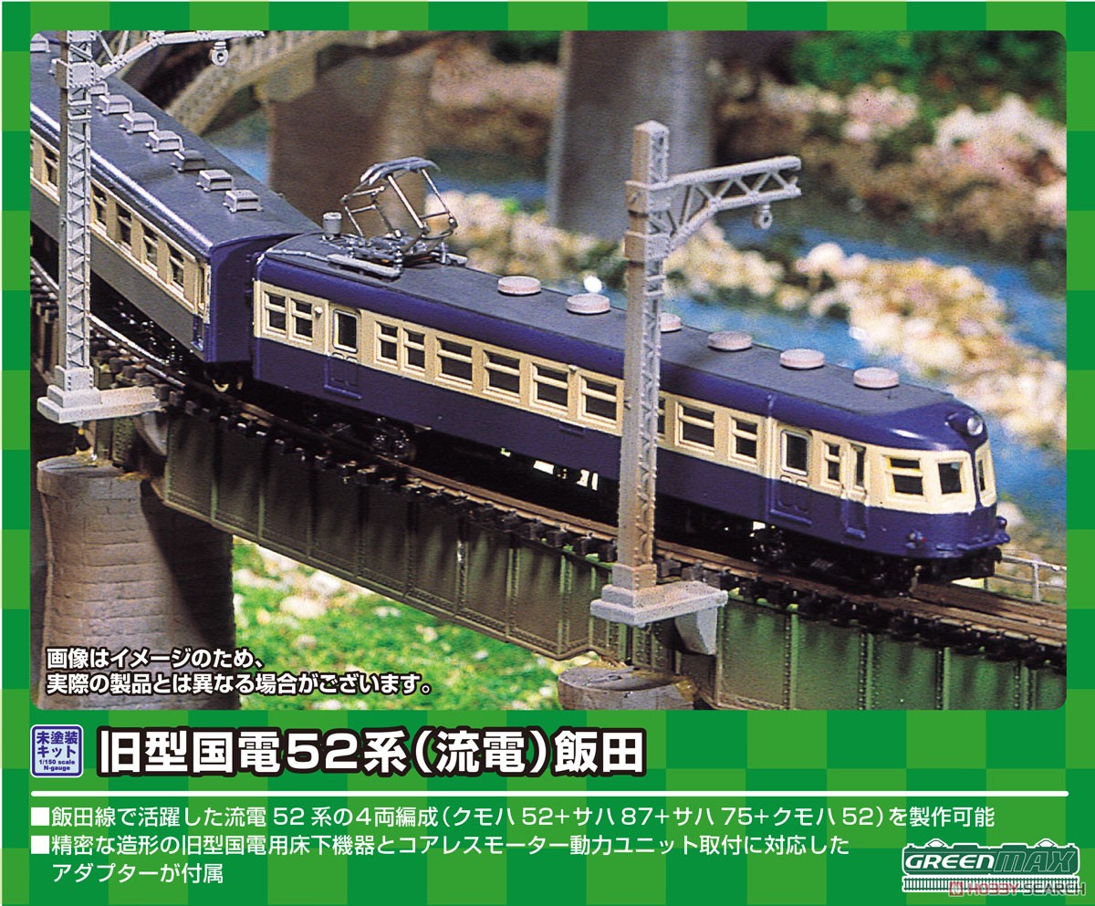 広窓流電モハ52 アイスキャンディー色KATO改造4両セット他サイト出品中